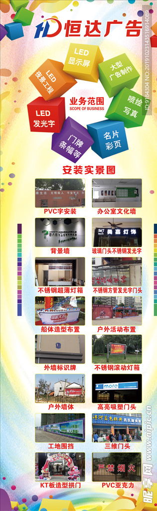 恒達(dá)廣告公司 專業(yè)廣告門(mén)頭圖設(shè)計(jì)與票務(wù)代理服務(wù)，助力品牌高效傳播