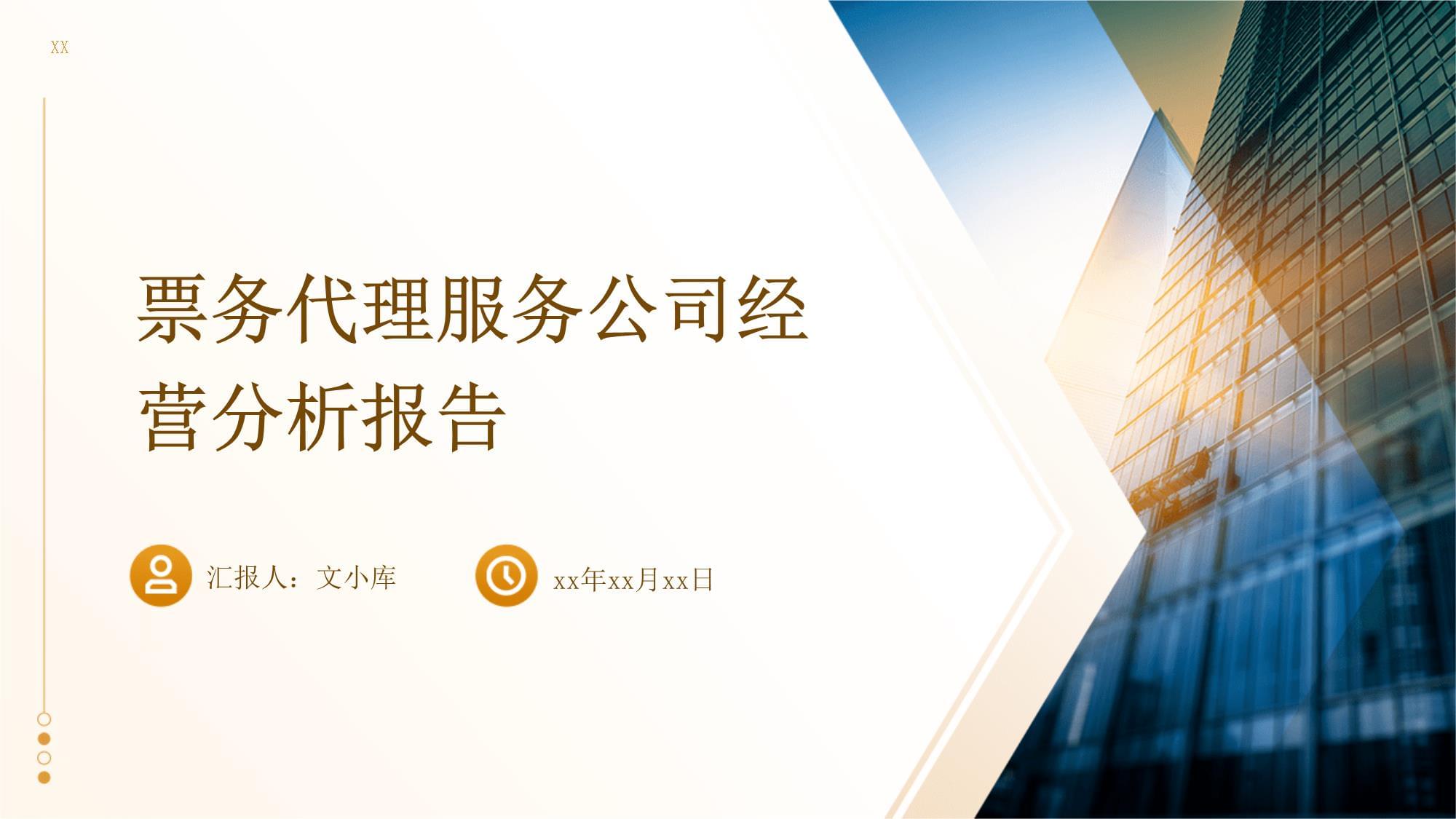 票務代理服務公司經營分析報告 機遇、挑戰與策略展望
